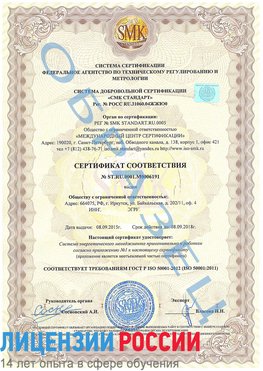 Образец сертификата соответствия Заринск Сертификат ISO 50001